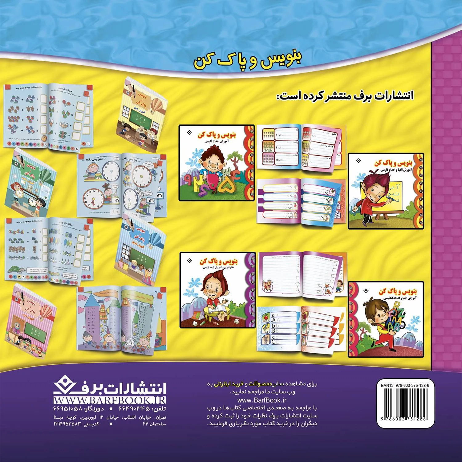 نقاش كوچولو 9 - وسايل نقليه